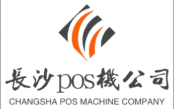 长沙pos机公司